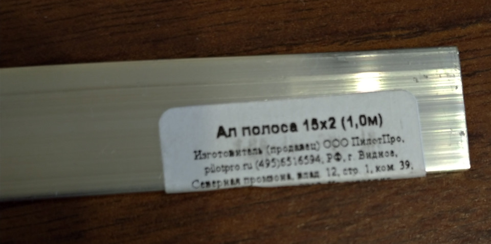 Полоска алюминиевая. — Volvo XC90 (1G)