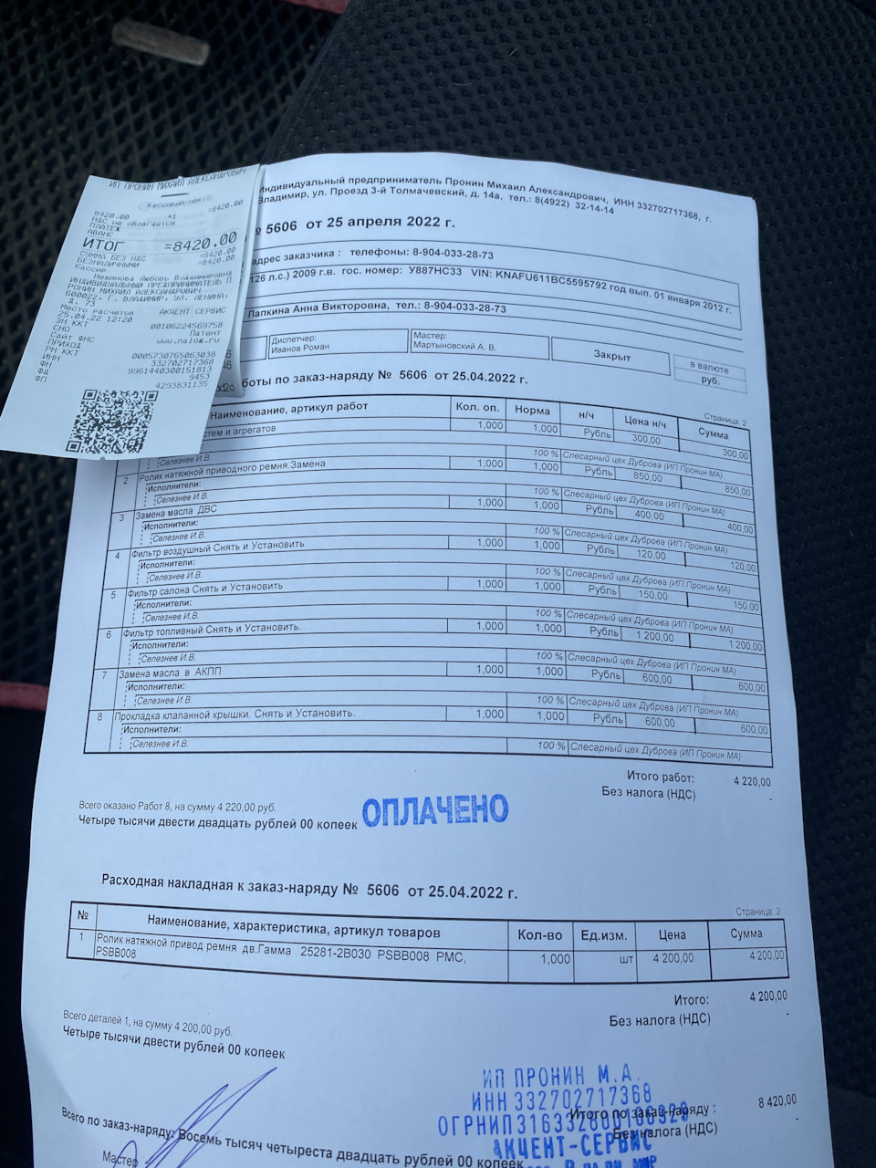 PSBB008 Натяжитель приводного ремня PARTS MALL | Запчасти на DRIVE2
