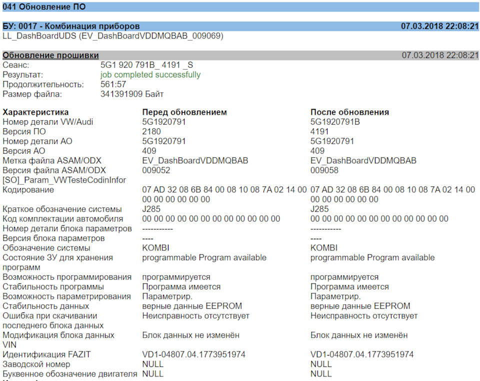 Протокол обновления ODIS — Volkswagen Golf Mk7. Запчасти на фото: 5G1920791B, 5G1920791, AD3208, A0000000000