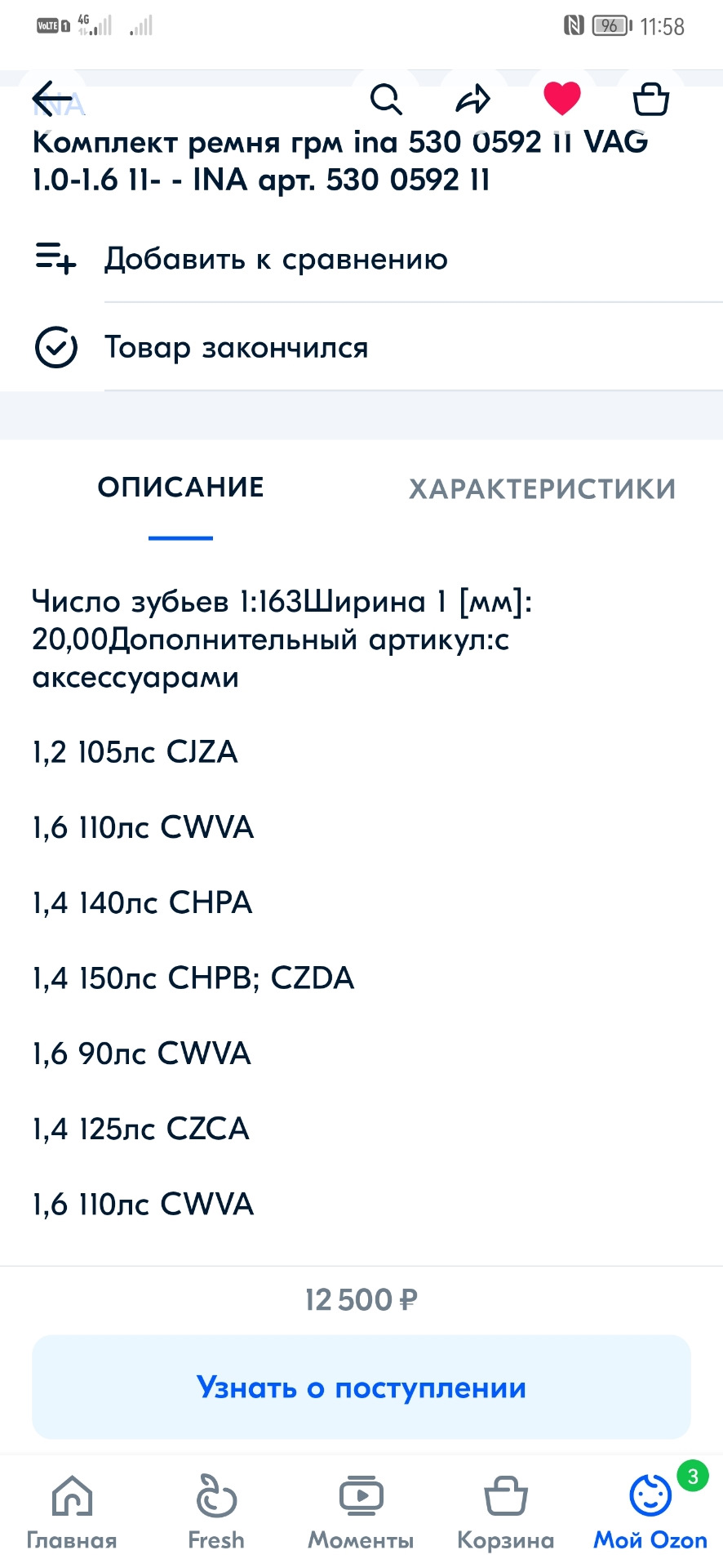 530059211 Комплект ремня ГРМ INA | Запчасти на DRIVE2