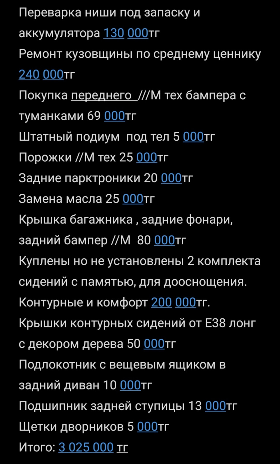 23.Итоги 2023 года. Мои расходы за год. — BMW 5 series Touring (E39), 2 л,  1998 года | наблюдение | DRIVE2