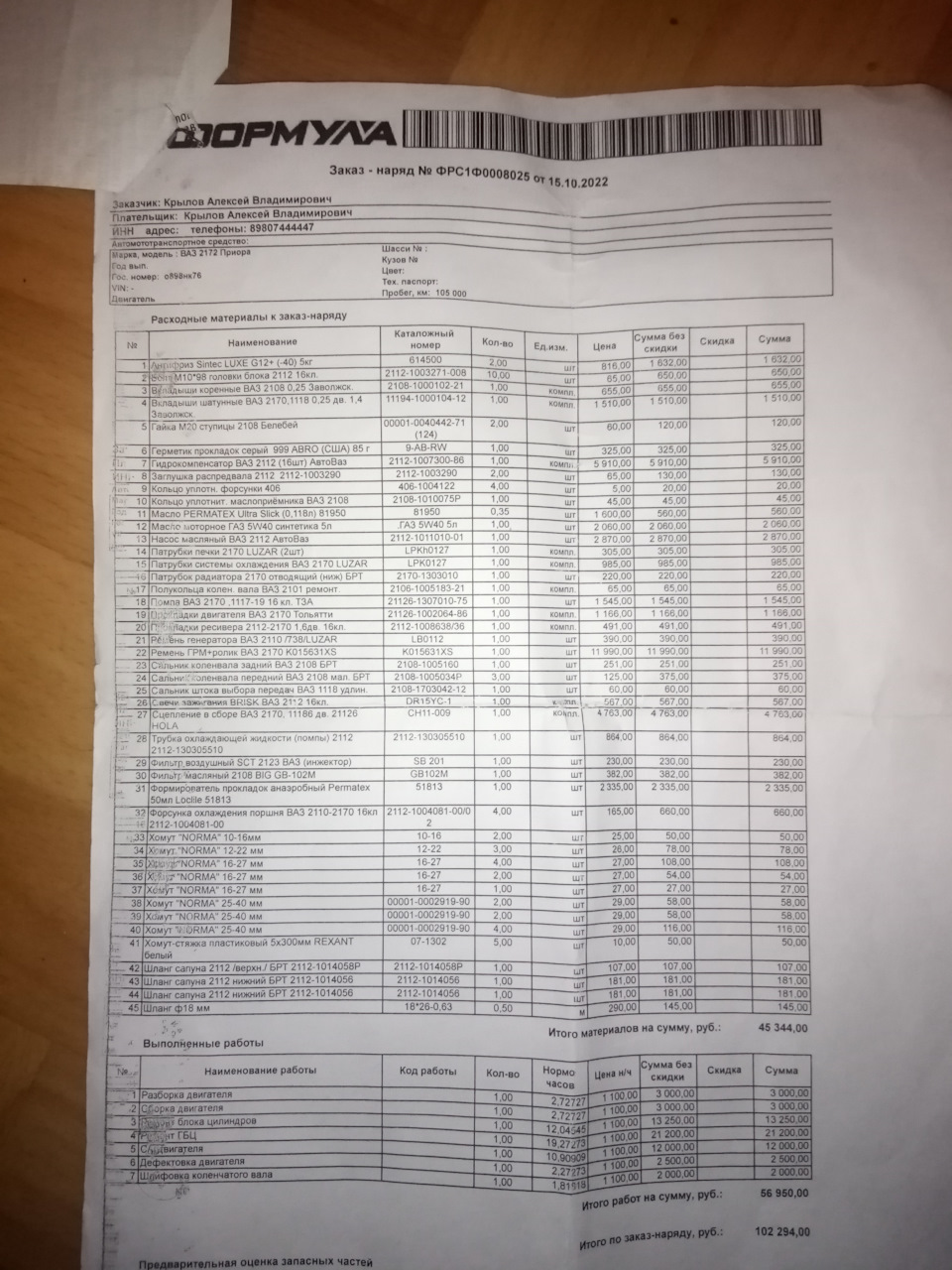 51813 PERM. Формирователь прокладок анаэробный (50мл) PERMATEX ...