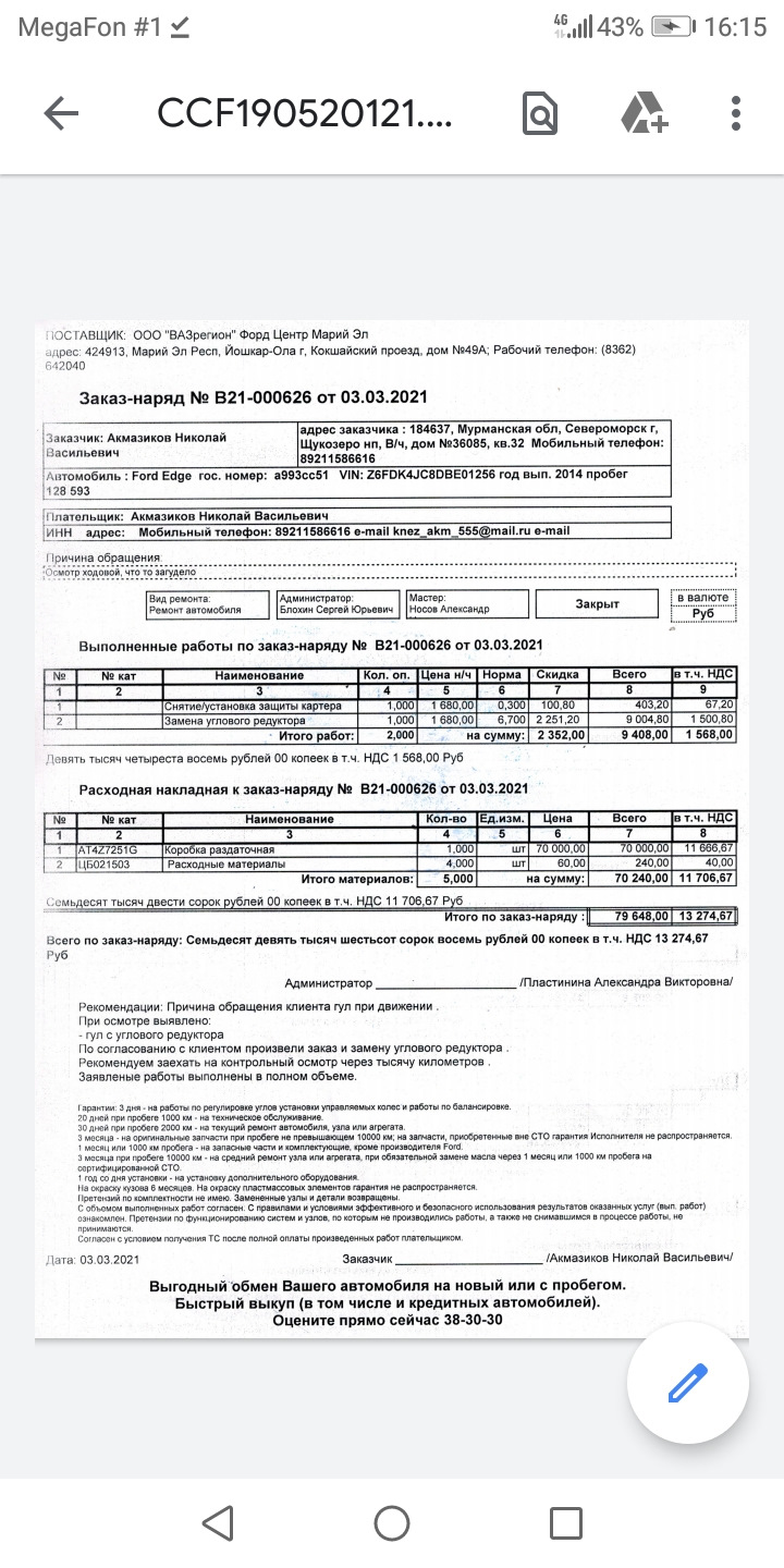 Все! Приехали! Кабзда раздатке — Ford Edge (1G), 3,5 л, 2014 года | запчасти  | DRIVE2