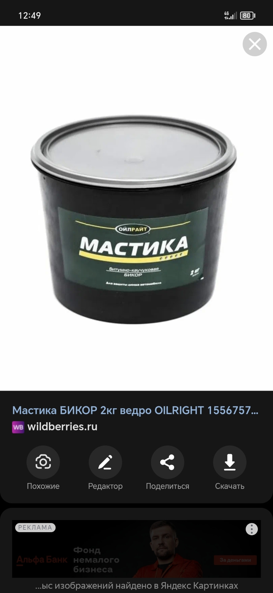 Мовиль и мастика. Можно ли? — Lada Калина седан, 1,6 л, 2007 года | просто  так | DRIVE2