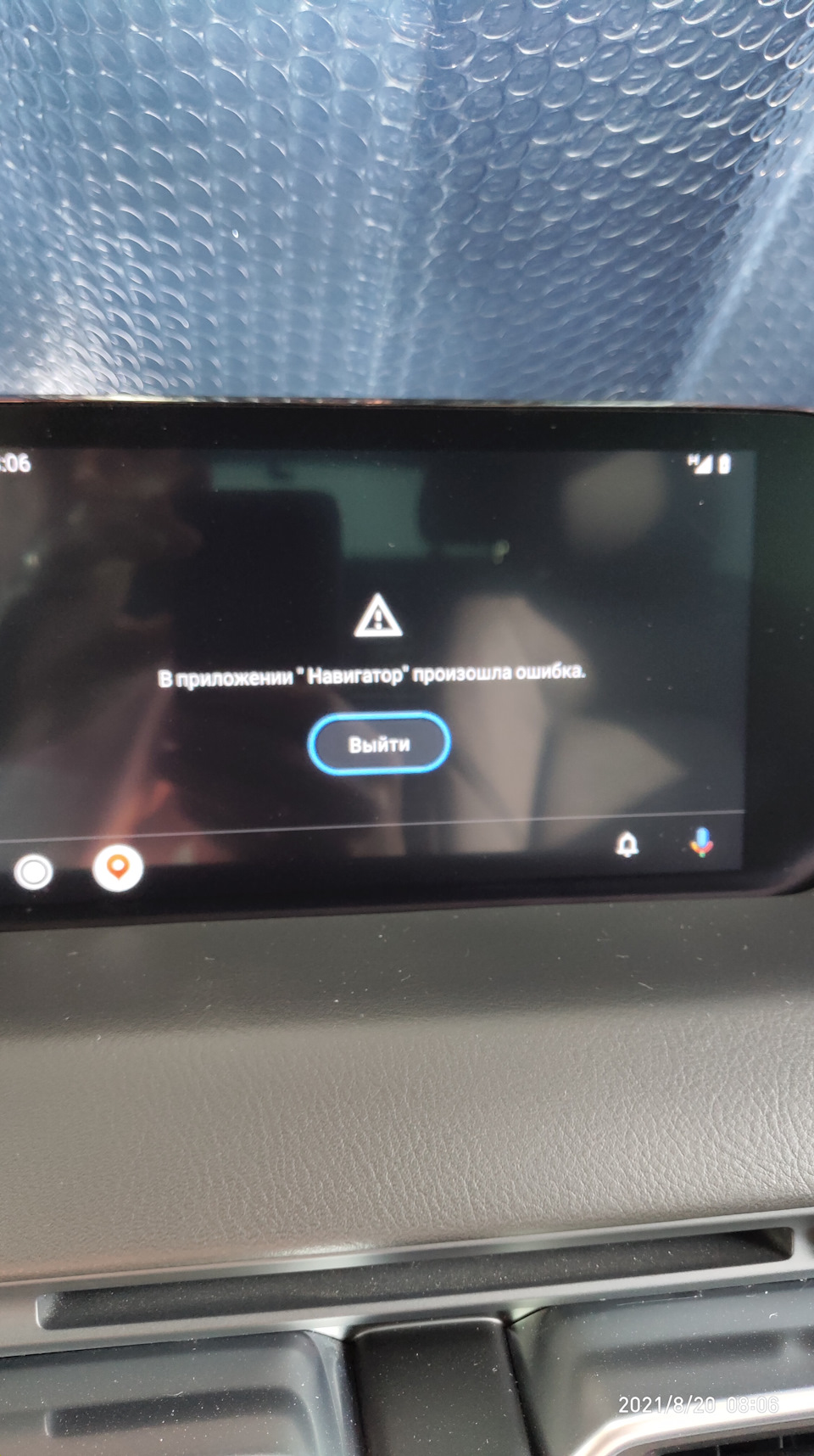 ошибка яндекс навигатора в яндекс авто (94) фото