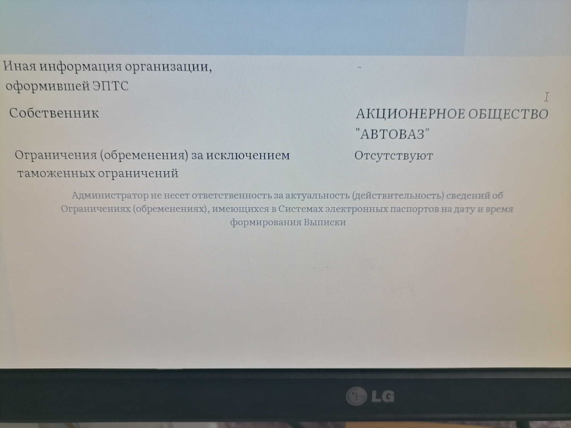 061. Внесение изменение в ЭПТС или я теперь 100% собственник)) — Lada  Гранта Лифтбек (2-е поколение), 1,6 л, 2021 года | другое | DRIVE2