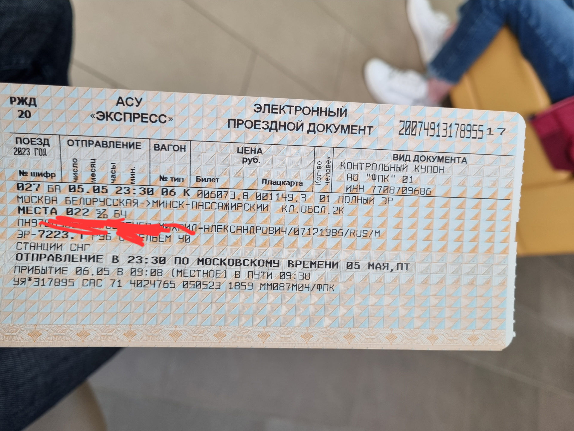 Билет на 5 часов. Билет на поезд. Фотография билета на поезд. Билеты РЖД. Билеты на самолет.