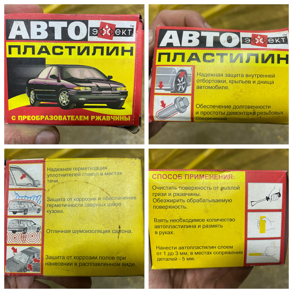 Вот такой вот! Стоимость порядка 150 рублей за брусочек. Антикоррозийные свойства на все 100% ! Я уверяю, если слепить шарик и поместить внутрь гайку и кинуть это на дно моря, то даже через 50 лет гайке нечего не будет!) — Nissan Cefiro Wagon