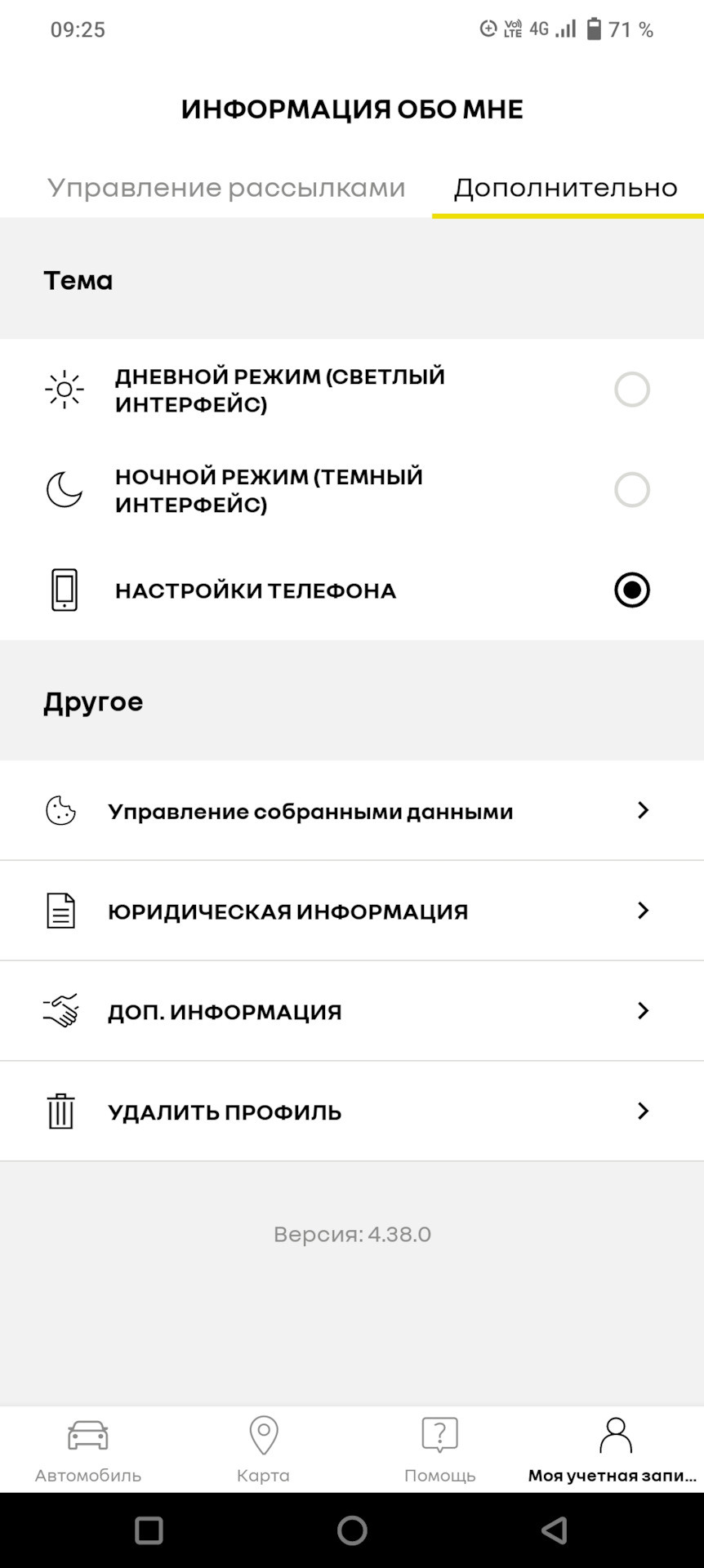 Обновил My Renault на Android — Renault Duster (2G), 1,3 л, 2021 года |  другое | DRIVE2