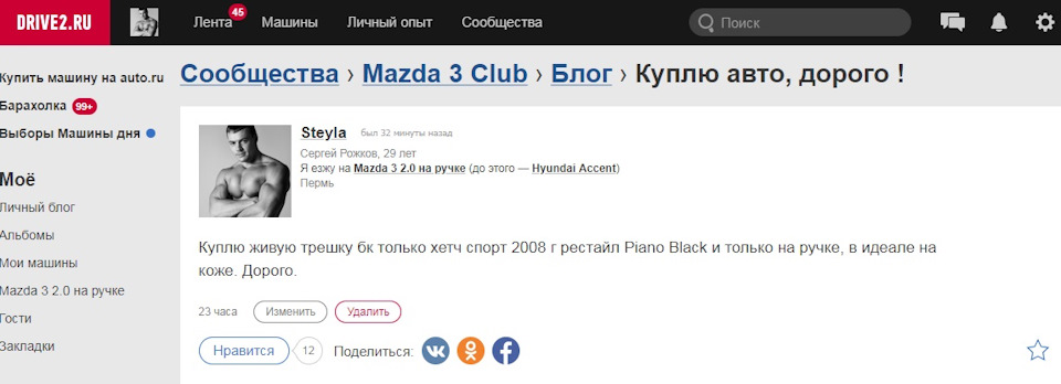 Мое предложение на драйв — Mazda 3 (1G) BK