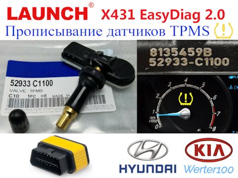 Датчик шин хендай крета. Крета как прописывать датчик давления. Фото оригинальных датчиков tpms creta. Хендай крета ошибка датчика давления. 6.