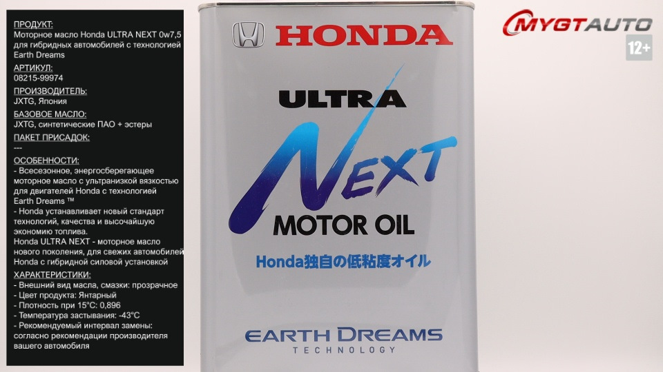 Масло моторное некст. Honda Ultra next 0w7.5. Honda Ultra next 0w20. Масло Honda Ultra next 0w7. Масло моторное Honda Ultra next (4л х 6).