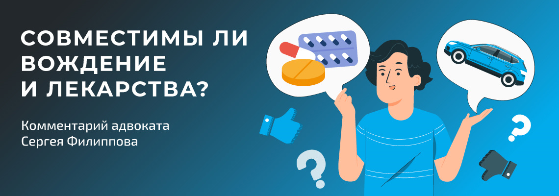 Таблетки вождение