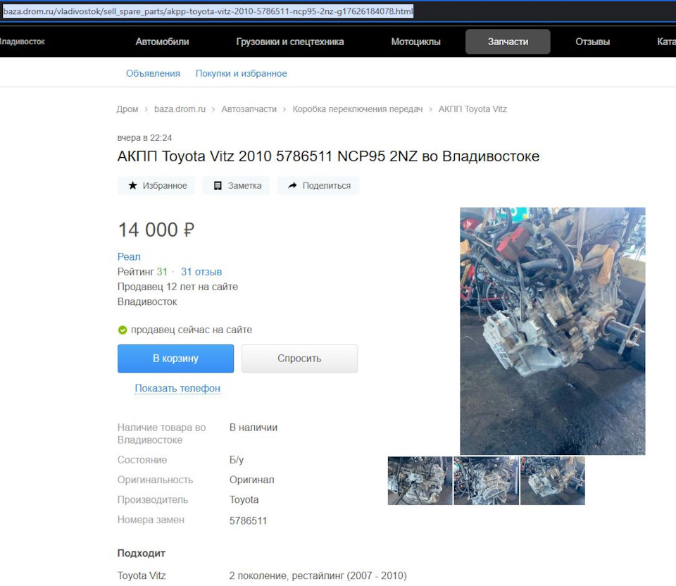 Фото 4. Моя новая АКПП и редуктор — Toyota Vitz (90)