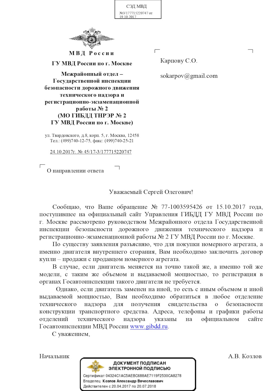 Регистрация номерного агрегата в ГИБДД. Что брать и куда идти —  КарповМоторс на DRIVE2