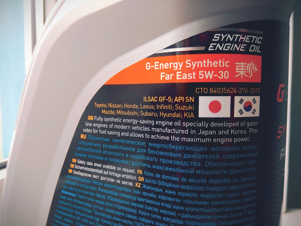 Far east 5w 30. G-Energy Synthetic far East 5w-30. Ge Energy far East 5w30. G-Energy Synthetic far East 5w30 сертификат. Лексус РХ 200т масло в двигателе.