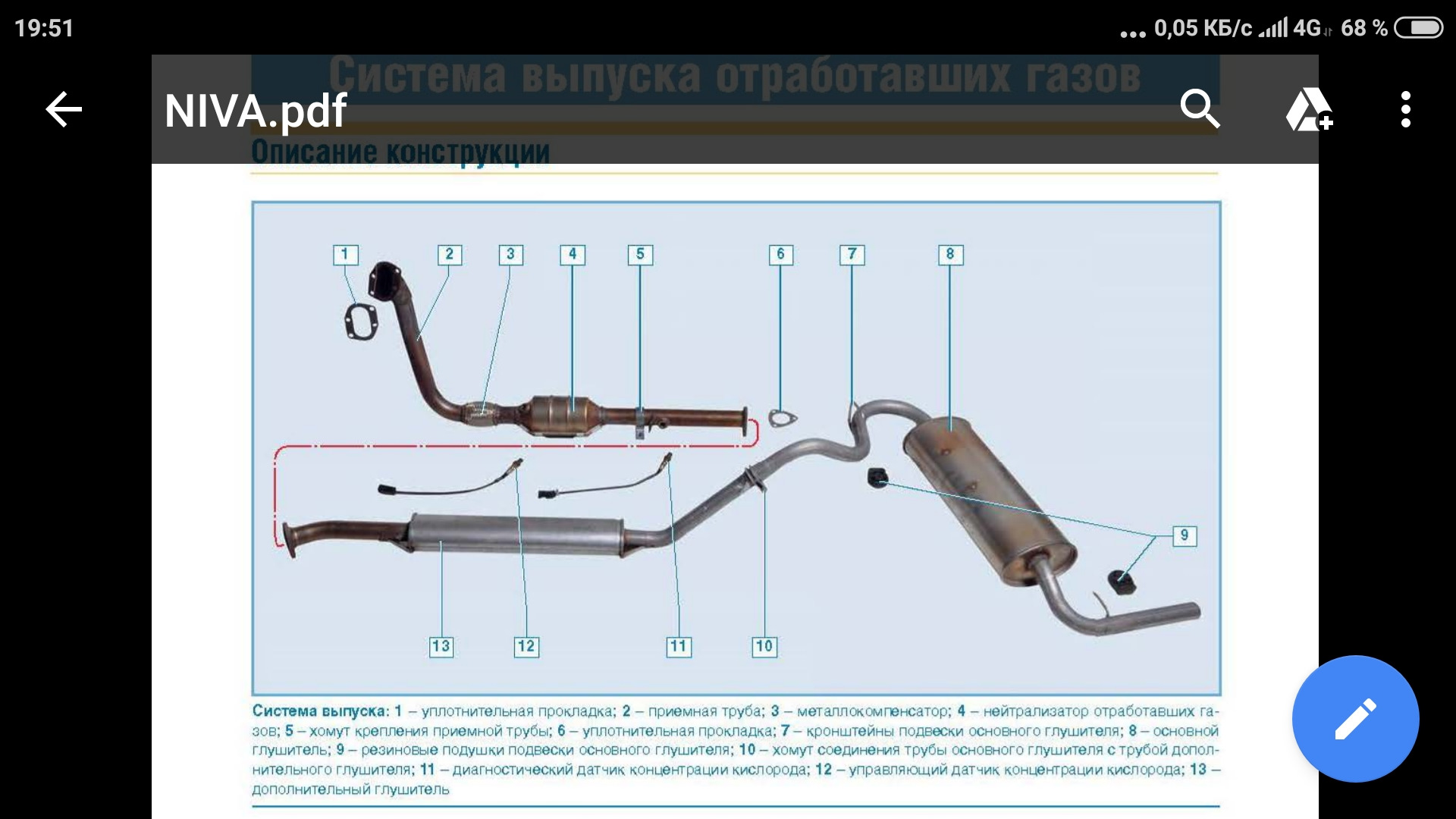 Неисправности системы отработавших газов. Система выпуска отработавших газов Нива Шевроле 2008. Система выпуска отработавших газов Нива Шевроле 2007 года. Система выпуска отработавших газов Нива Шевроле евро3. Система выпуска отработавших газов Нива Шевроле до 2009г.