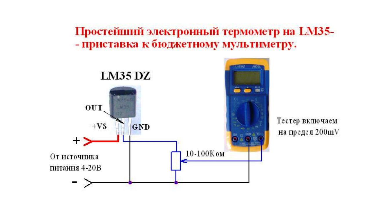 Схема простейшего измерителя температуры