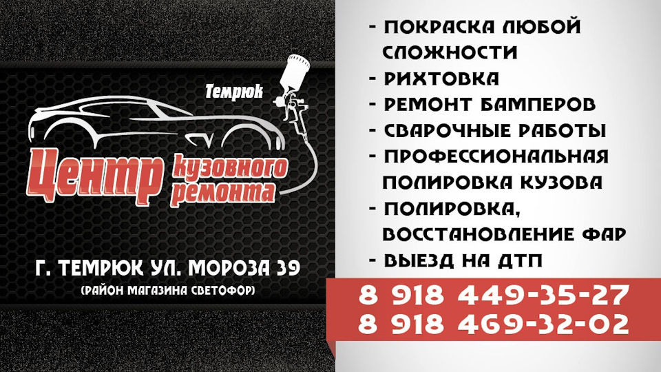 Темрюк ремонт. Визитка автопокраска. Визитка покраска автомобилей. Визитки кузовной ремонт автомобилей. Автомалярка визитка.