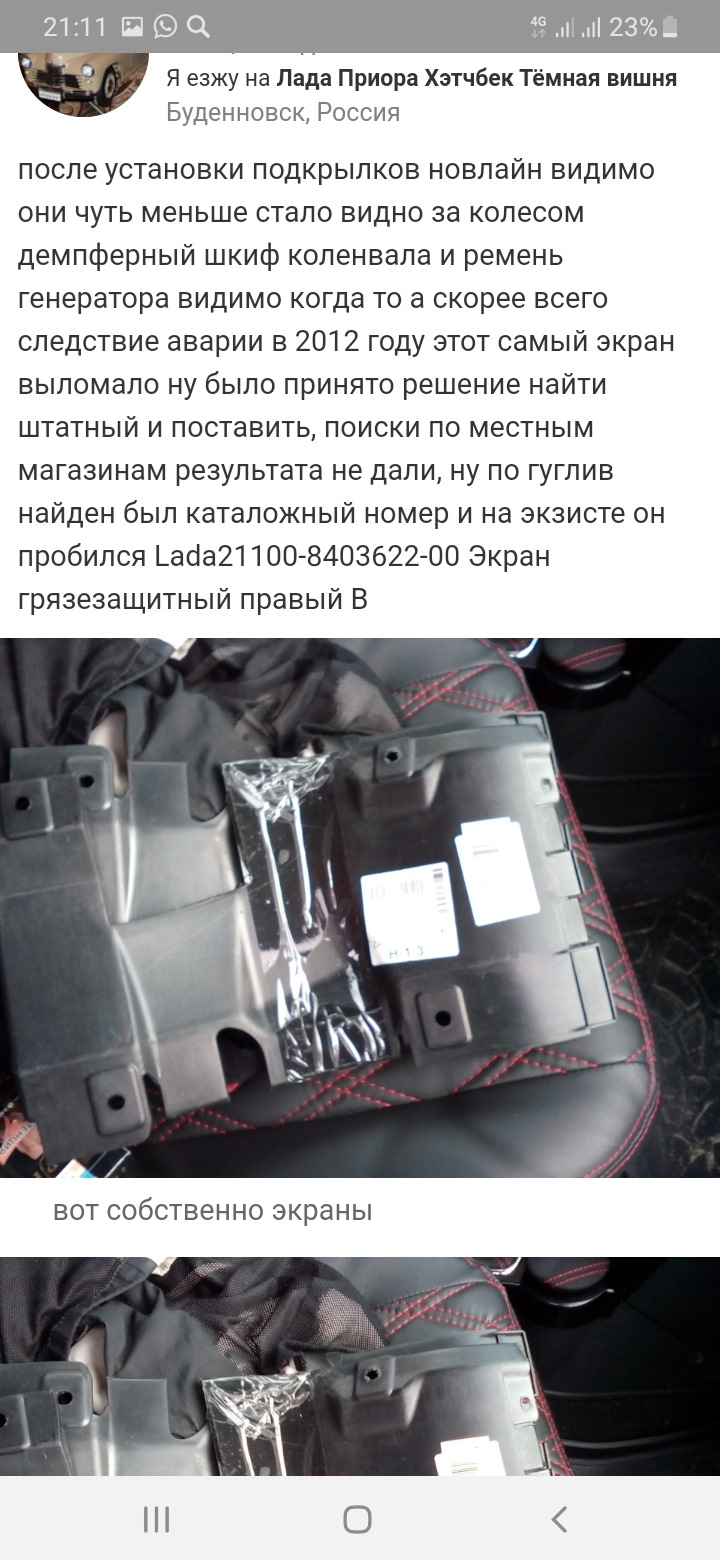 Установка локеров для приоры — Lada Приора седан, 1,6 л, 2007 года |  аксессуары | DRIVE2