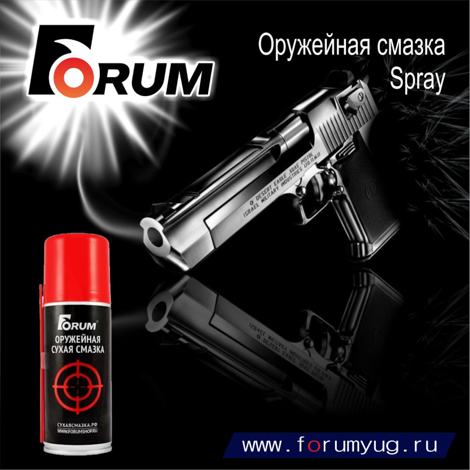 Эффективная защита и бережный уход за оружием. — Forum на DRIVE2