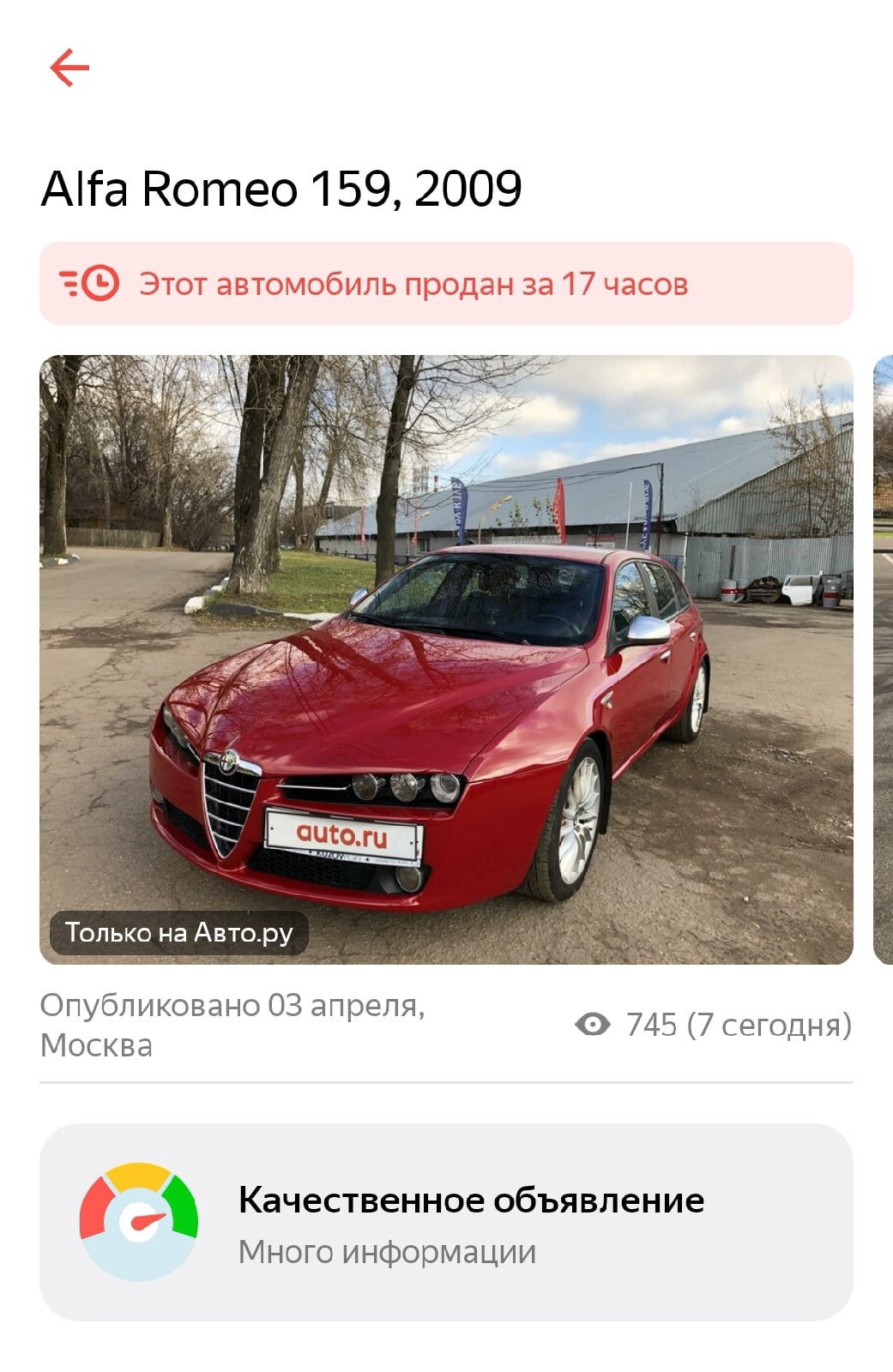 История покупки и 1500 км домой — Alfa Romeo 159 Sportwagon, 1,7 л, 2009  года | покупка машины | DRIVE2