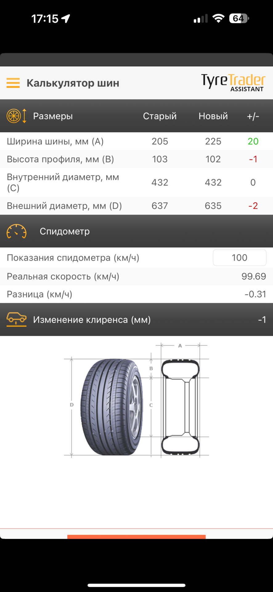 Калькулятор размера шина сравнить две шины. Калькулятор резины. Шинный калькулятор по автомобилю. Параметры шины калькулятор. Шинный калькулятор колеса.