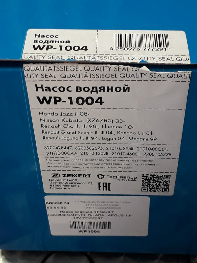 8200428447 Помпа Рено K4M, K4J, Largus 16V RENAULT | Запчасти на DRIVE2