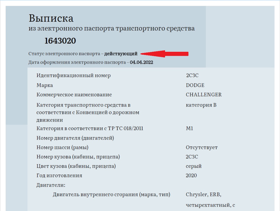 Образец электронного паспорта транспортного средства