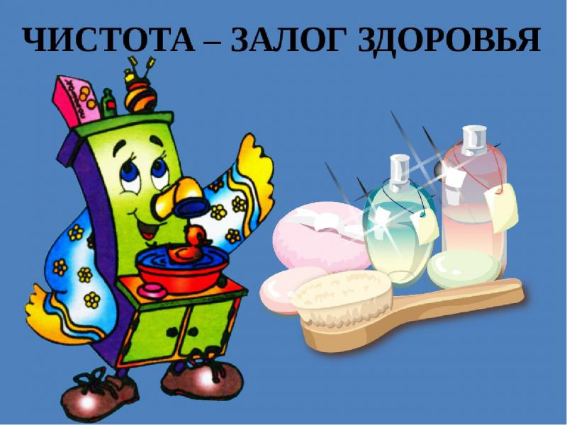 Картинка с надписью чистота