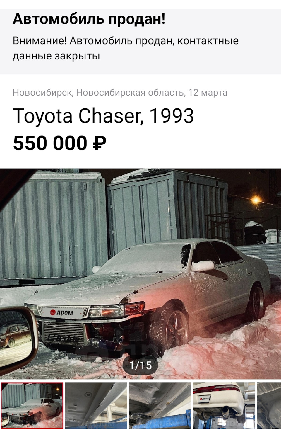 Замечен на Дроме — Toyota Chaser (90), 4 л, 1993 года | наблюдение | DRIVE2