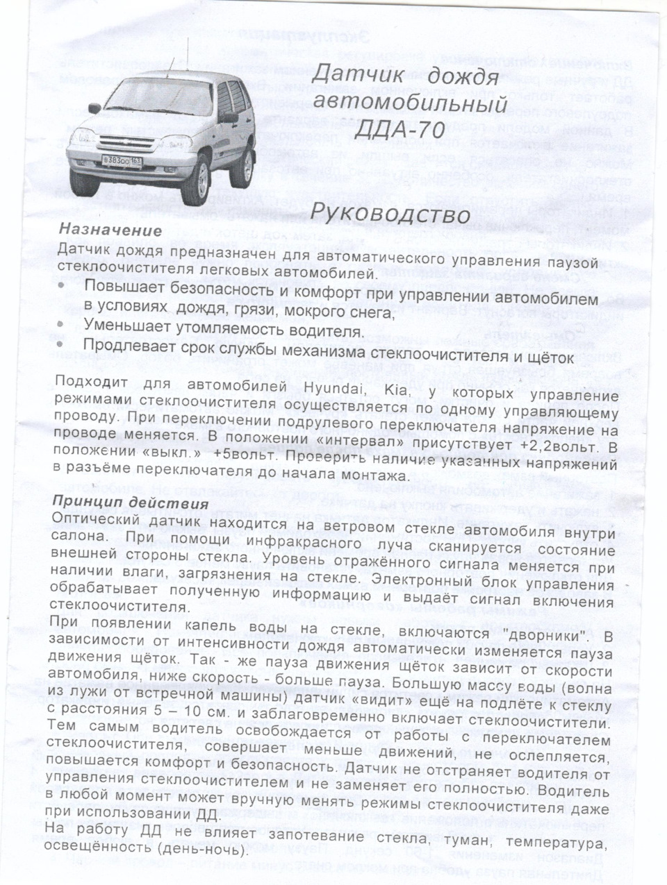 Установка датчика дождя ДДА-70 на Kia Rio 4 — KIA Rio (4G), 1,6 л, 2019  года | аксессуары | DRIVE2