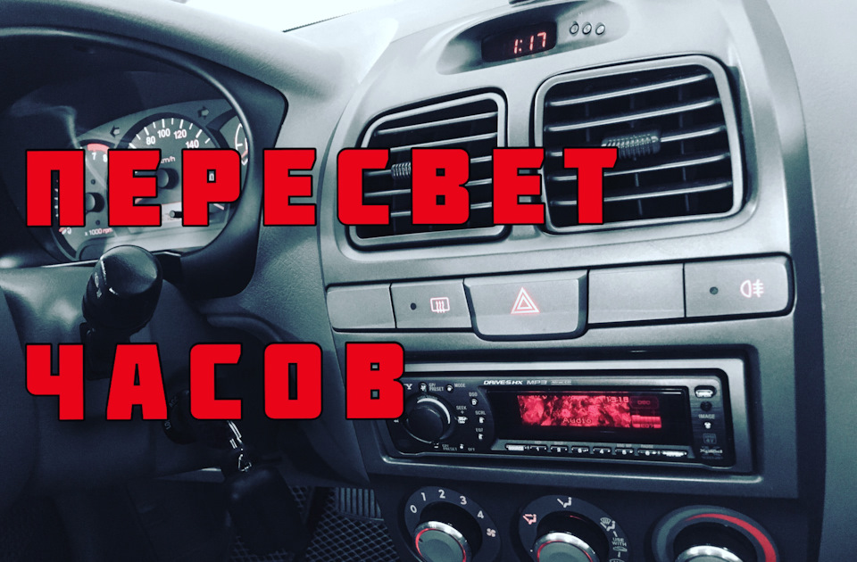 Пересвет часов на Акценте — Hyundai Accent (3G), 1,6 л, 2009 года ...