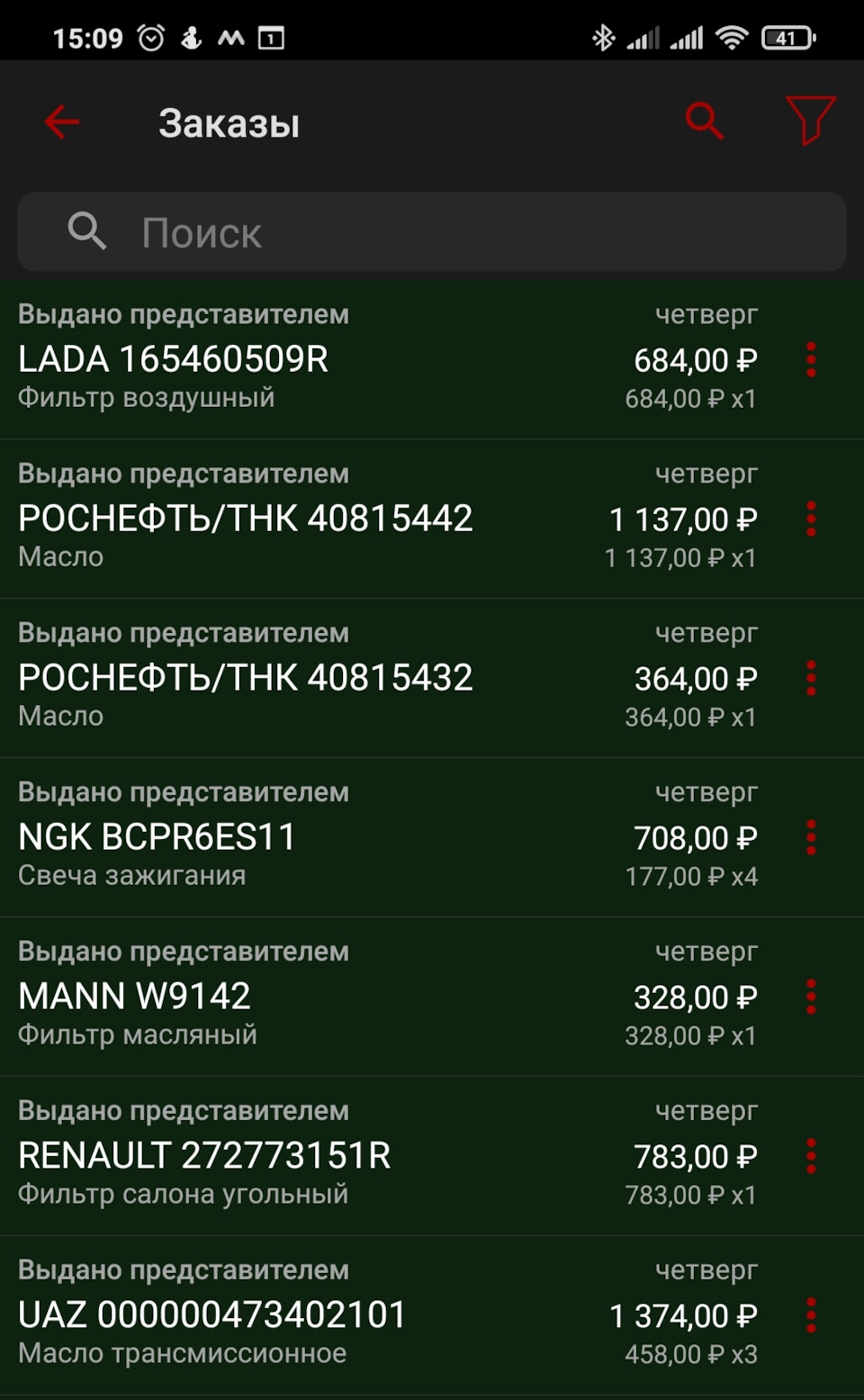 Photo from the logbook Lada Vesta (1G). Found on photo: 165460509R, 40815442, BCPR6ES11, W9142, 272773151R, 000000473402101