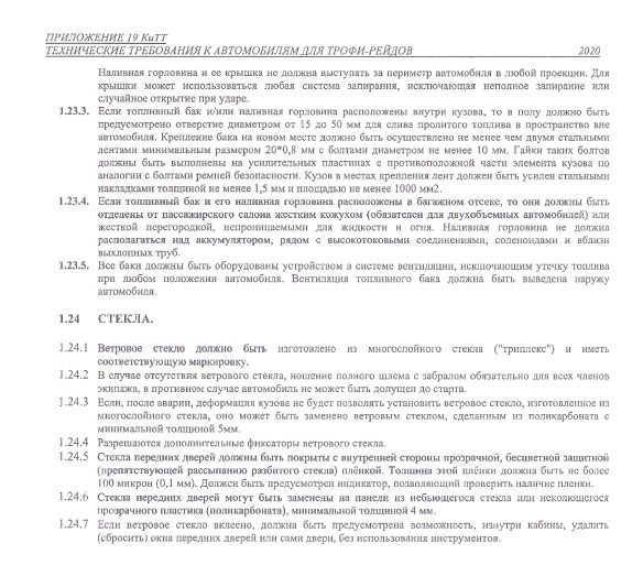 Изменения в ПРИЛОЖЕНИИ 19 КИТТ ТЕХНИЧЕСКИХ ТРЕБОВАНИЯХ К АВТОМОБИЛЯМ ...