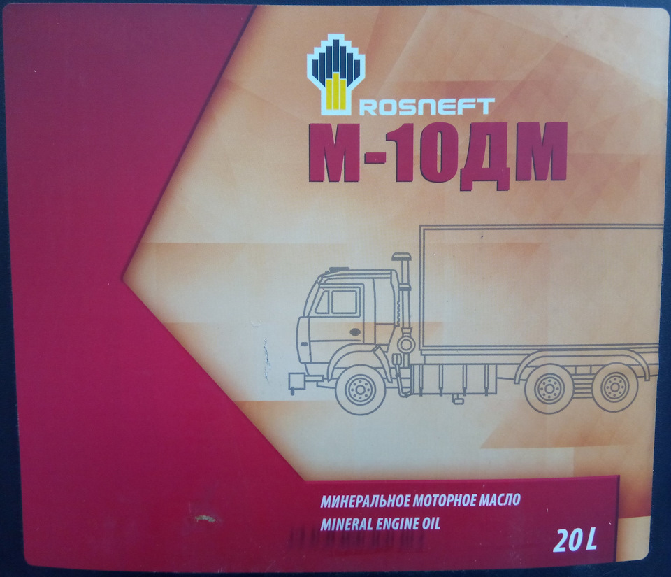 Роснефть М10ДМ API CD. Первая минералка, которая 