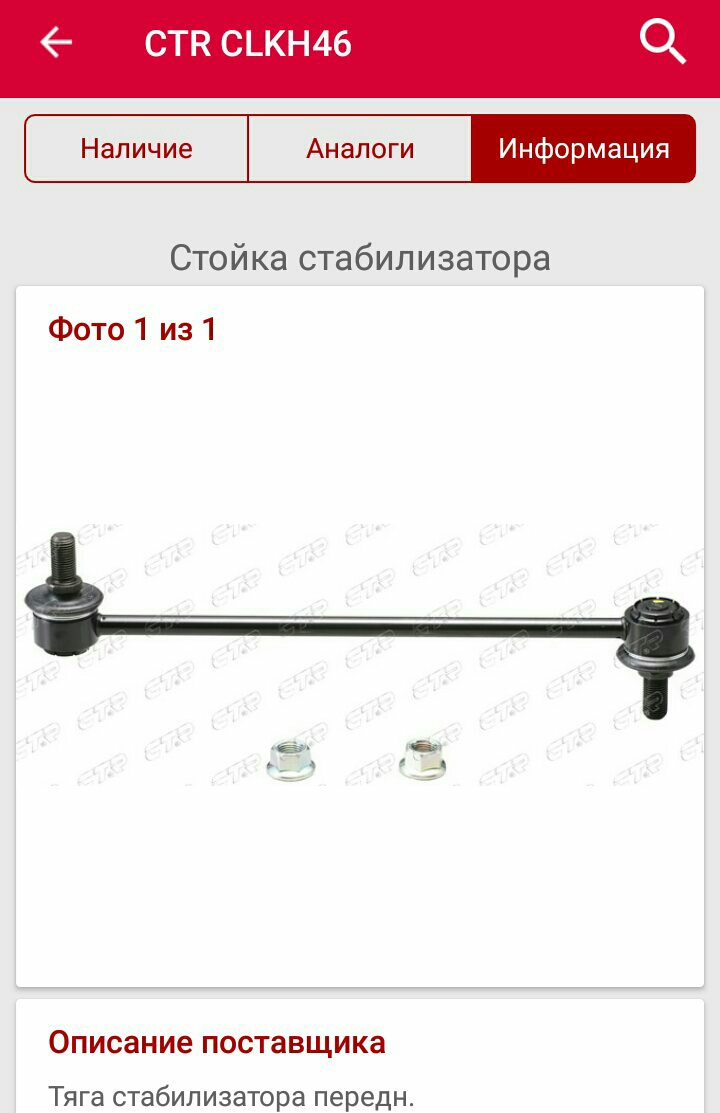 Замена стоек стабилизатора — KIA Rio (3G), 1,4 л, 2012 года | визит на ...