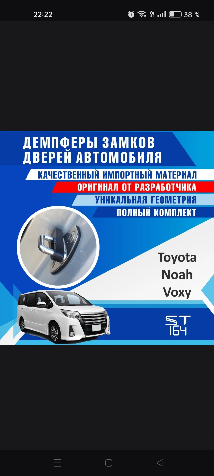 Демпфер? — Toyota Voxy (3G), 1,8 л, 2015 года | аксессуары | DRIVE2