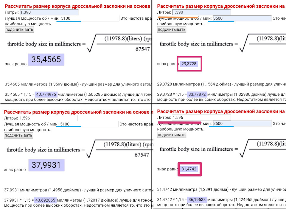 Некоторые расчёты — Lada Калина Универсал (1G). Запчасти на фото: 774975, 1314742PD, 692065