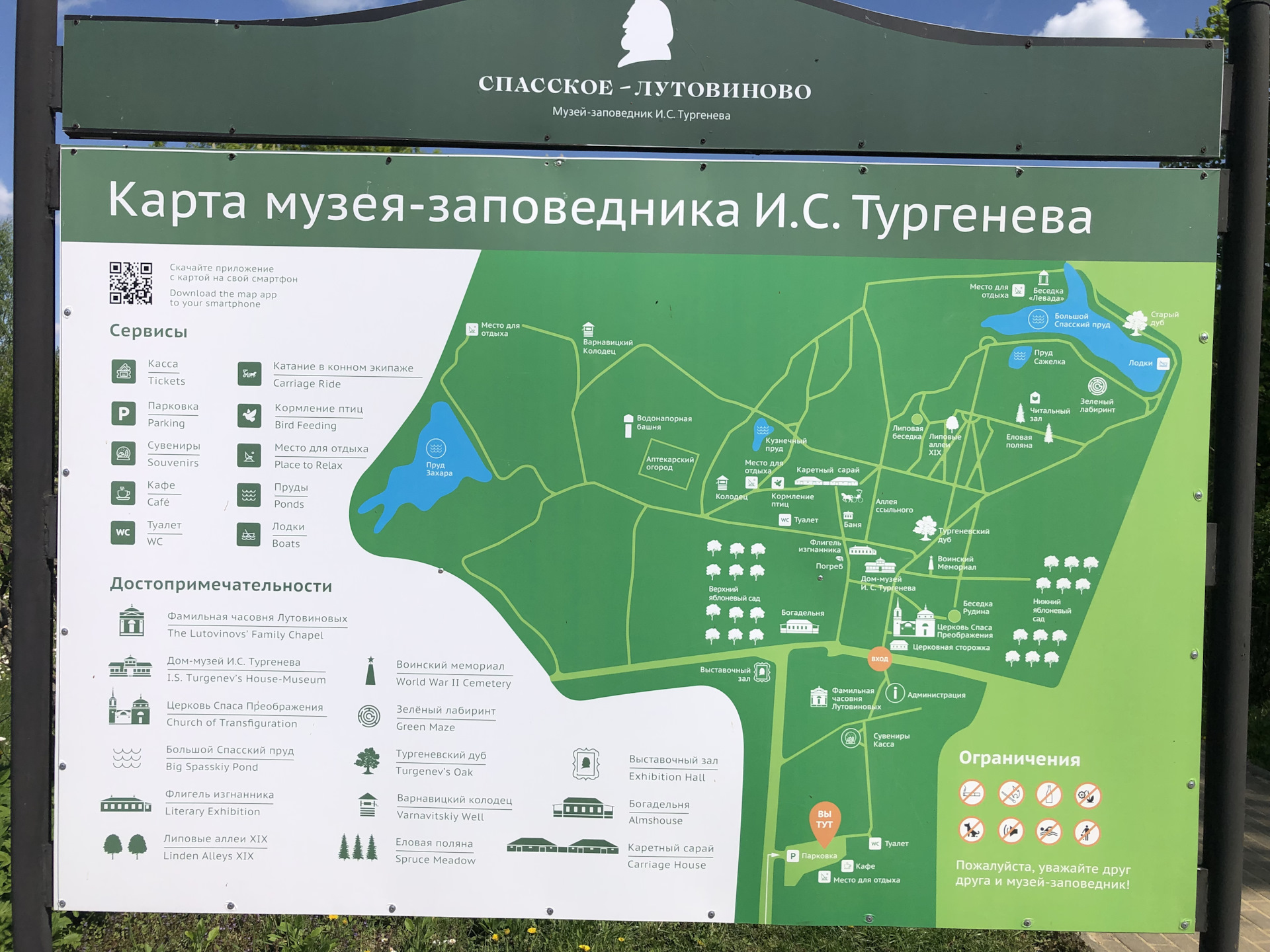 Карта спасского лутовинова. Карта спасского лутовинова. Карта спасского лутовинова. Спасское лутовиново на карте. Спасское-лутовиново усадьба тургенева на карте.