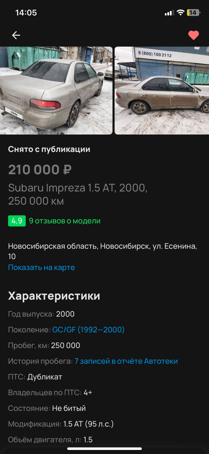 История покупки [Subaru Impreza GC] — Subaru Impreza (GC, GF), 1,5 л, 2000  года | покупка машины | DRIVE2