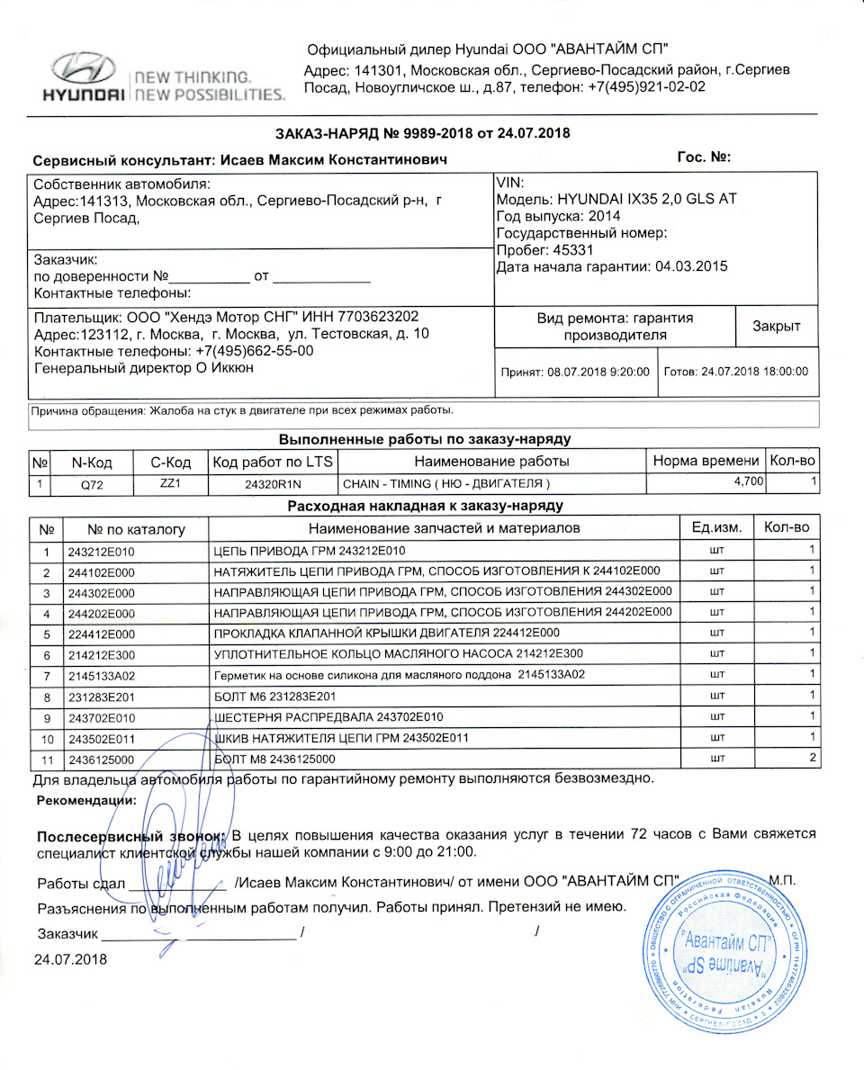 Работа над ошибками Р0014 и Р0017 — Hyundai ix35, 2 л, 2014 года | визит на  сервис | DRIVE2