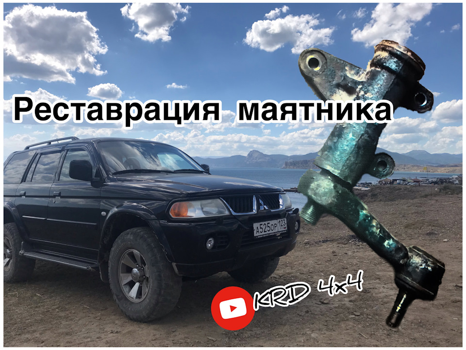 Регулировка света фар MITSUBISHI Pajero Sport