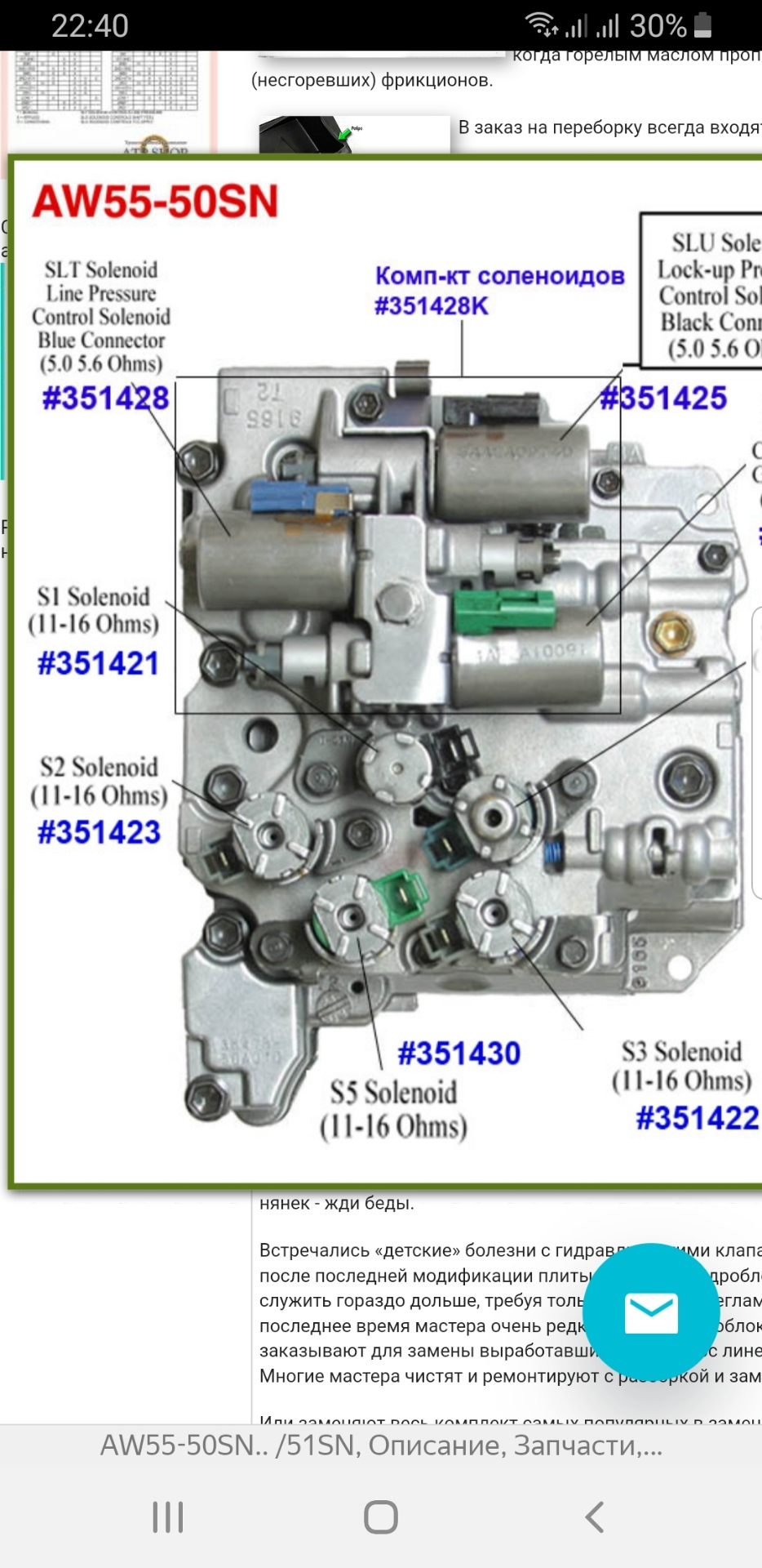 Запчасти на фото: 351425, 351430. Фото в бортжурнале Chevrolet Captiva (1G)