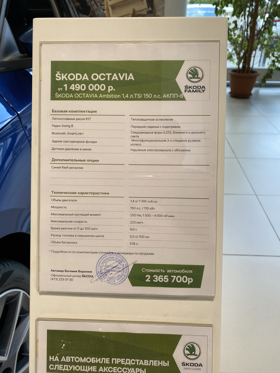 Новые цены — новая реальность. — Skoda Octavia A8 Mk4, 1,4 л, 2020 года |  наблюдение | DRIVE2