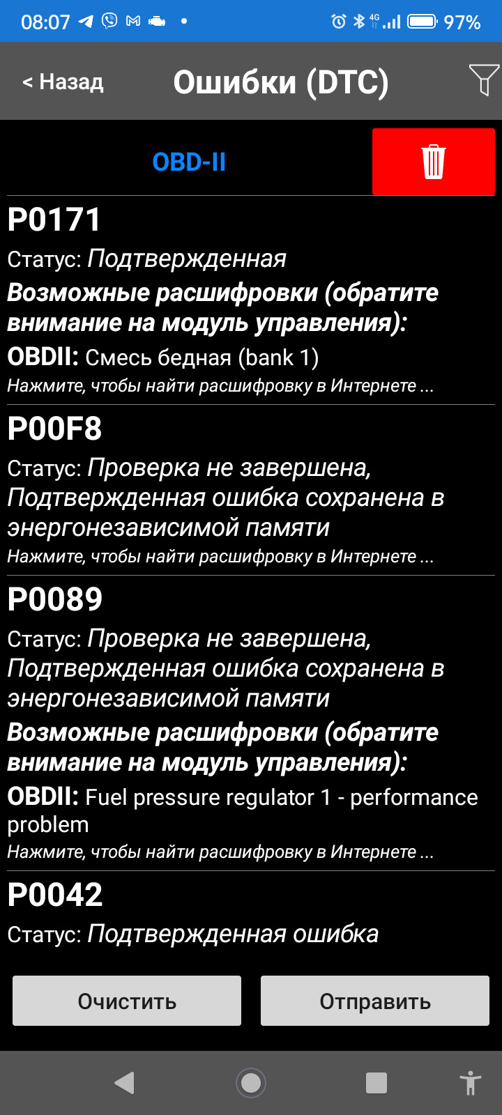 чтение коррекций в движении — Сообщество «Ремонт и Эксплуатация ГБО» на  DRIVE2