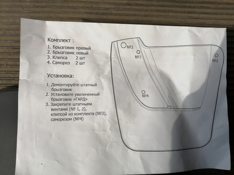 лада гранта задние брызговики дастер гард