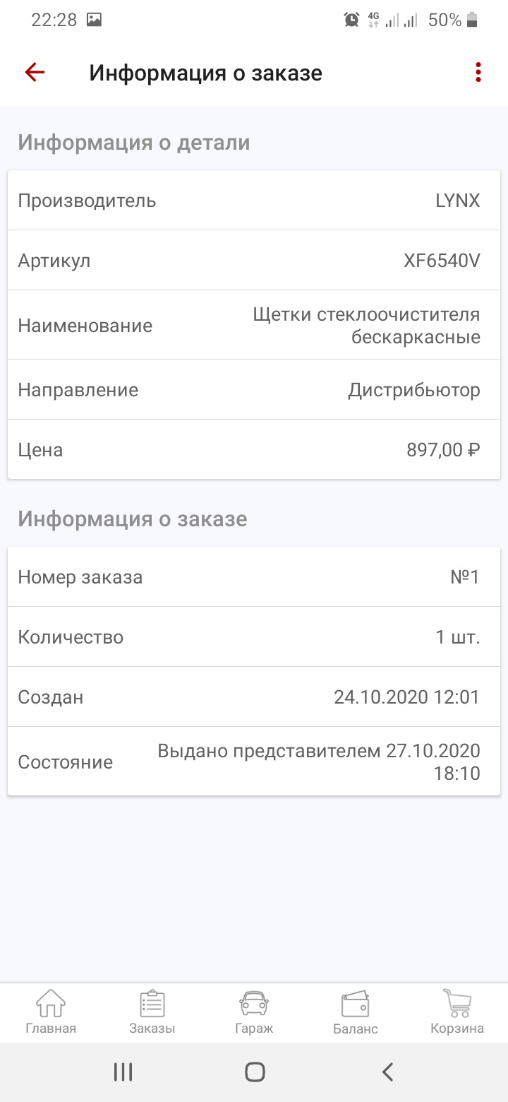 XF6540V Щетка стеклоочистителя бескаркасная, Подходит для комплект 650 ...