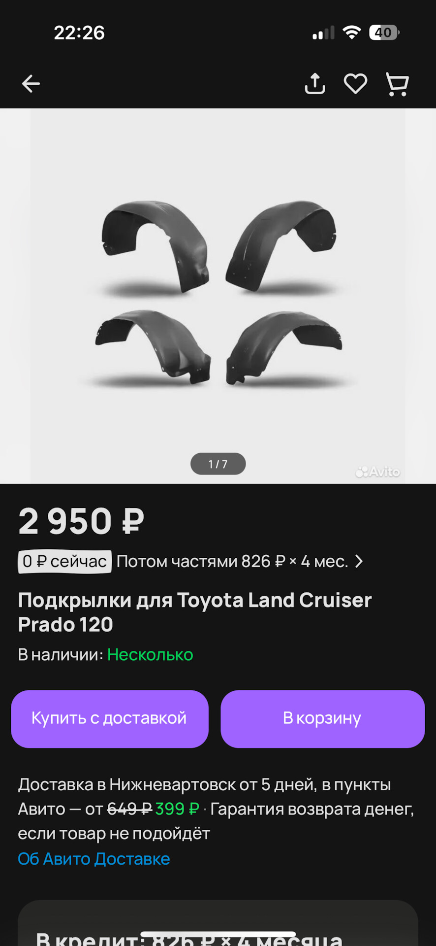 Выбор подкрылков — Toyota Land Cruiser Prado 120-series, 4 л, 2004 года |  аксессуары | DRIVE2