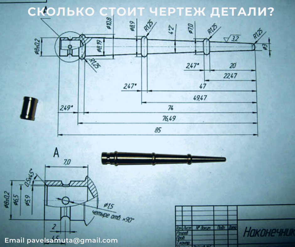 Сколько стоит чертеж на заказ